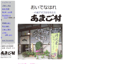 Desktop Screenshot of amago.aogaki.jp